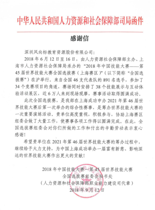 深圳風(fēng)向標教育資源股份有限公司 深圳風(fēng)向標教育資源股份有限公司