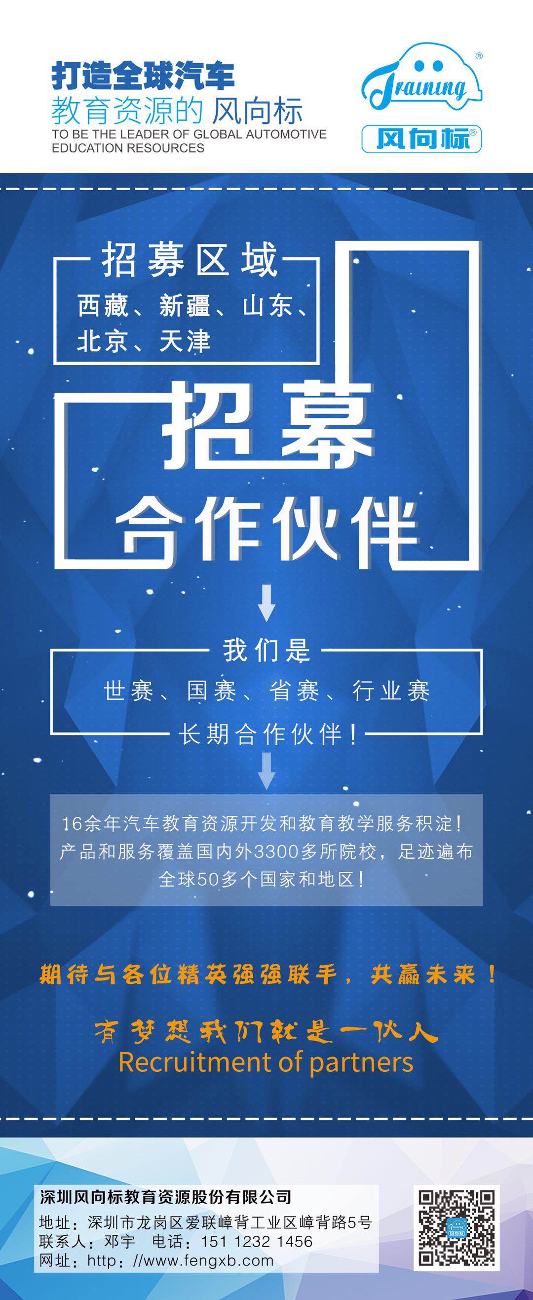 深圳風(fēng)向標教育資源股份有限公司 深圳風(fēng)向標教育資源股份有限公司