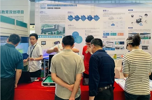 深圳風(fēng)向標教育資源股份有限公司