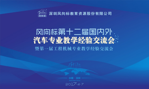 深圳風(fēng)向標教育資源股份有限公司 深圳風(fēng)向標教育資源股份有限公司
