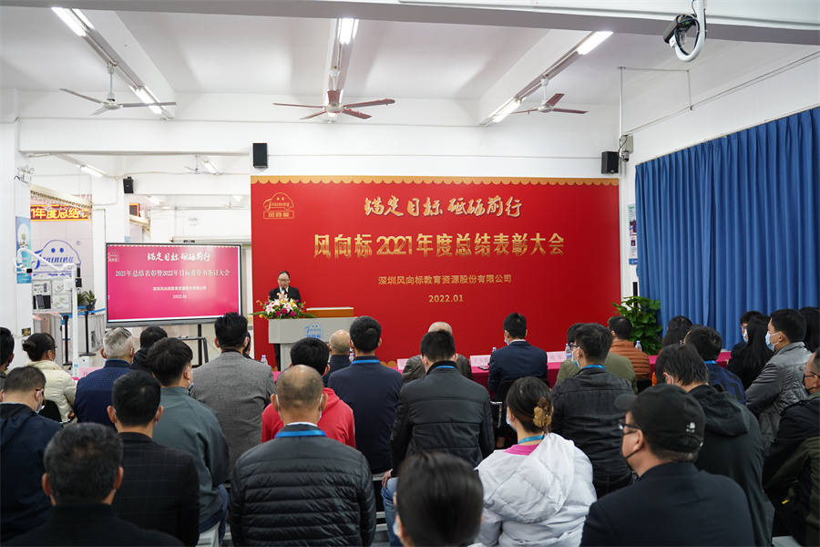 深圳風(fēng)向標教育資源股份有限公司 深圳風(fēng)向標教育資源股份有限公司