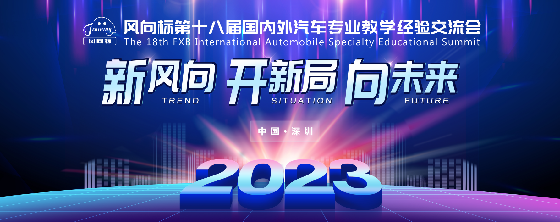 深圳風(fēng)向標教育資源股份有限公司