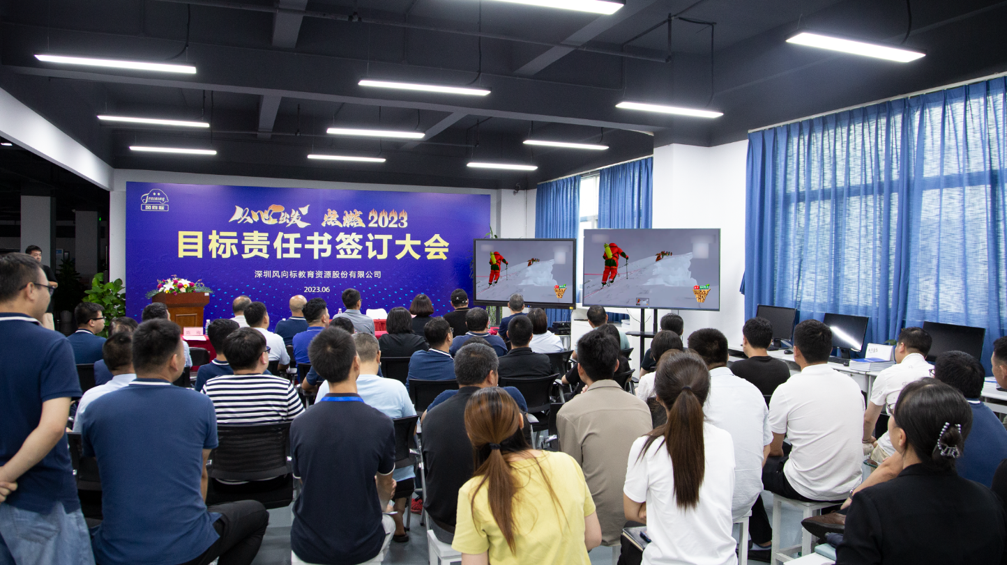 深圳風(fēng)向標教育資源股份有限公司