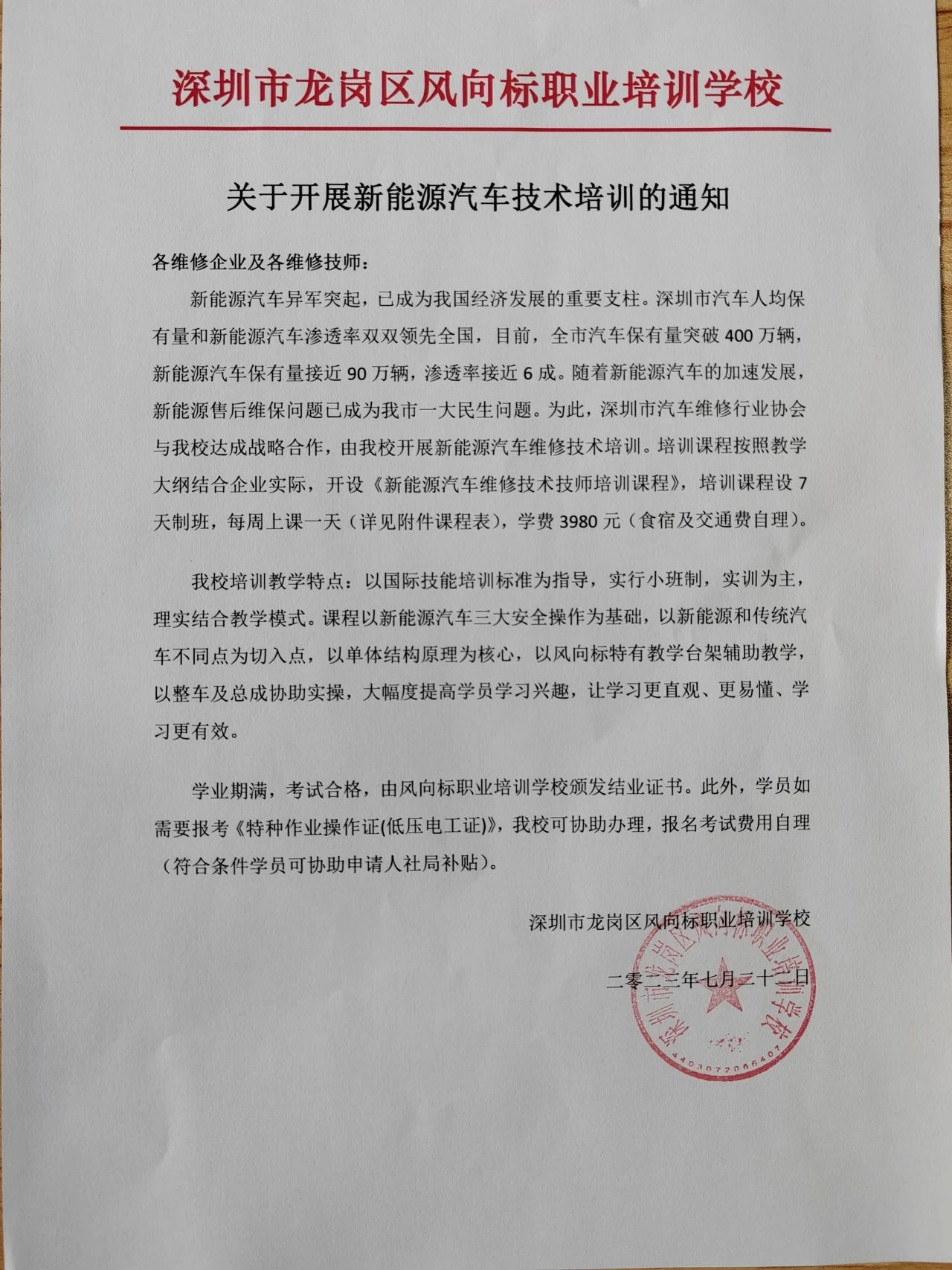 深圳風(fēng)向標教育資源股份有限公司