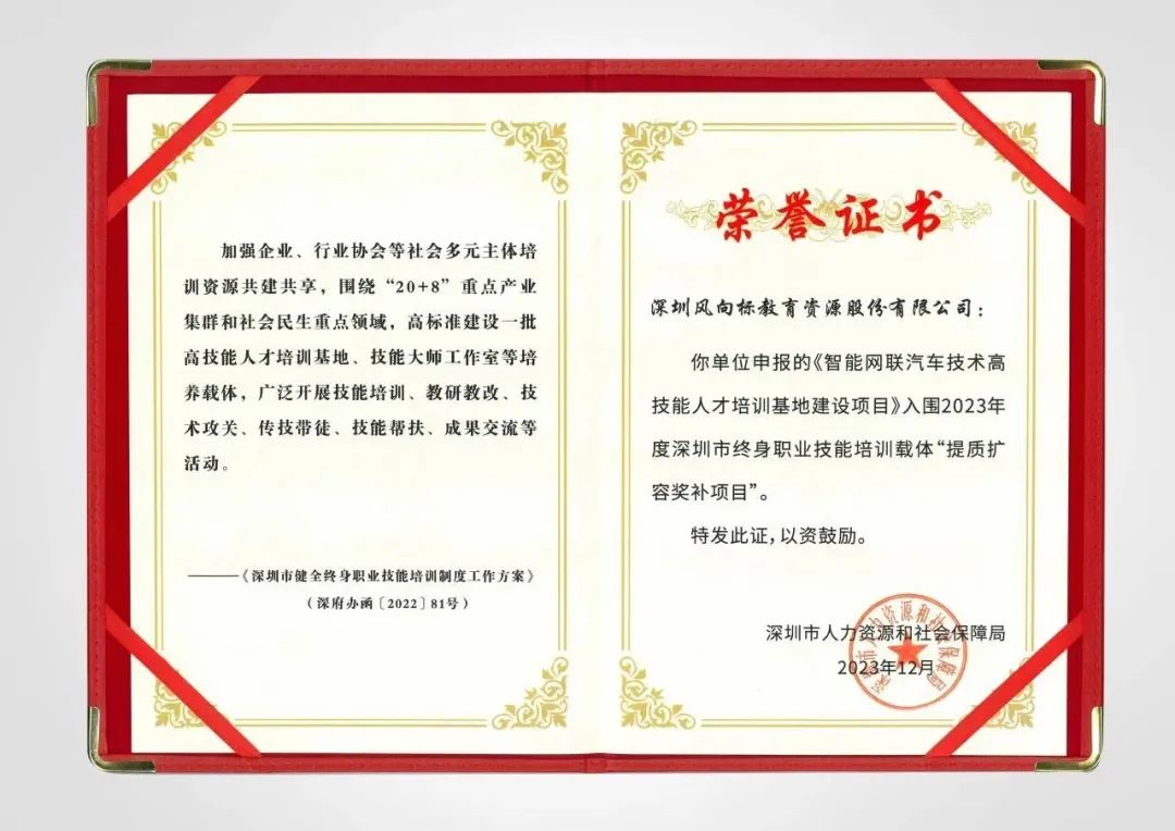 深圳風(fēng)向標教育資源股份有限公司