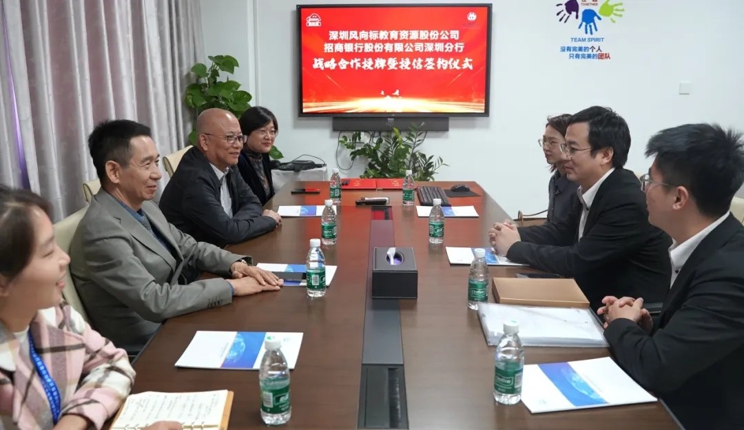 深圳風(fēng)向標教育資源股份有限公司