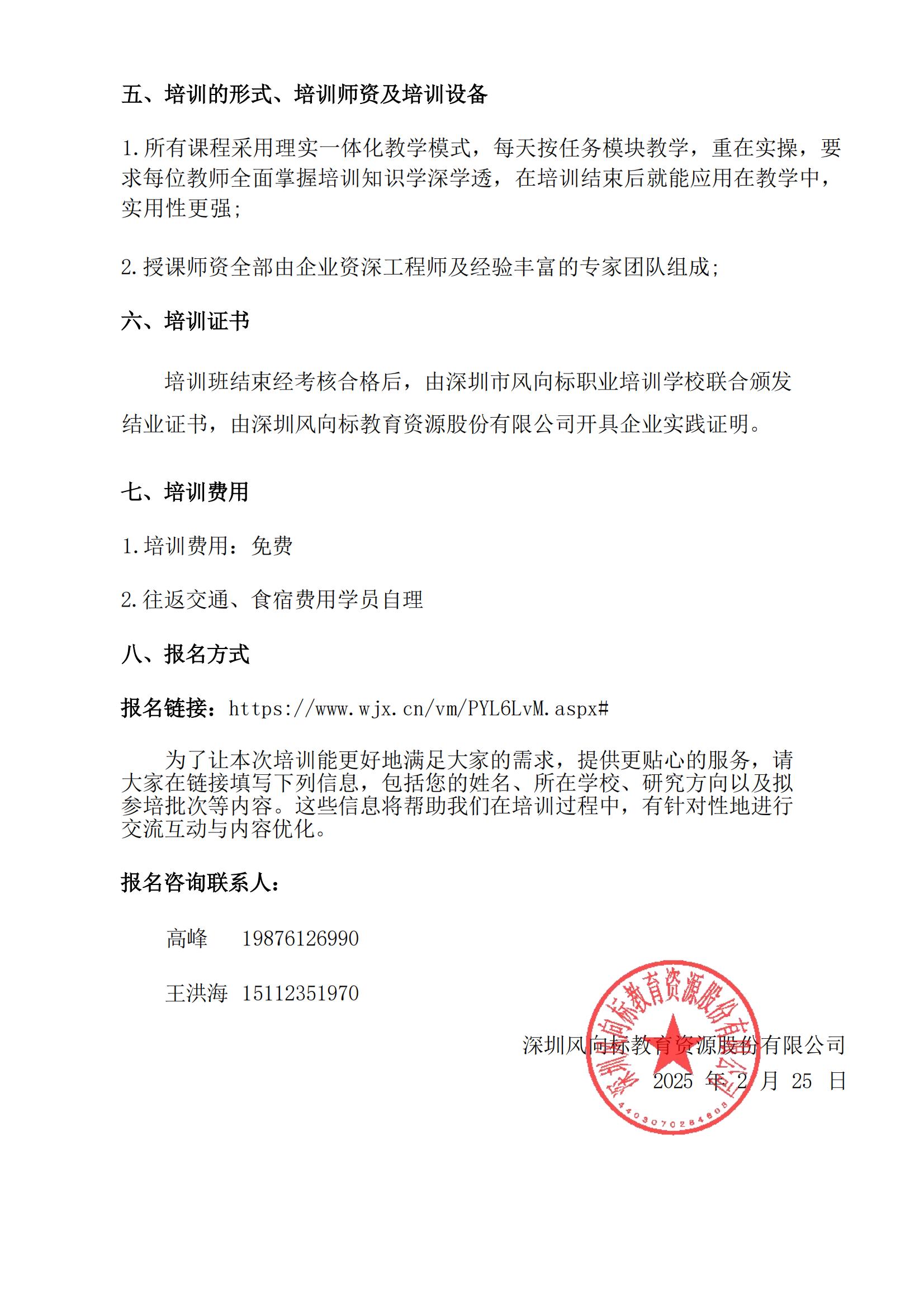 深圳風(fēng)向標教育資源股份有限公司