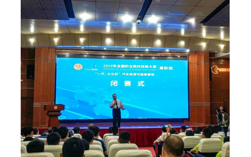 2019年全國職業(yè)院校技能大賽汽車(chē)檢測與維修賽項（高職組）圓滿(mǎn)落幕