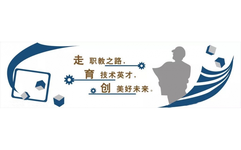 新的春天！職業(yè)教育迎來(lái)發(fā)展新機遇