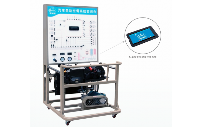 大眾寶來(lái)汽車(chē)自動(dòng)空調系統實(shí)訓臺（電機帶動(dòng)，基本型）