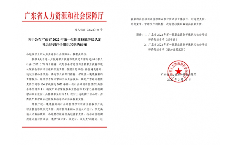 風(fēng)向標成功獲評“廣東省職業(yè)技能等級認定社會(huì )培訓評價(jià)組織”資質(zhì)