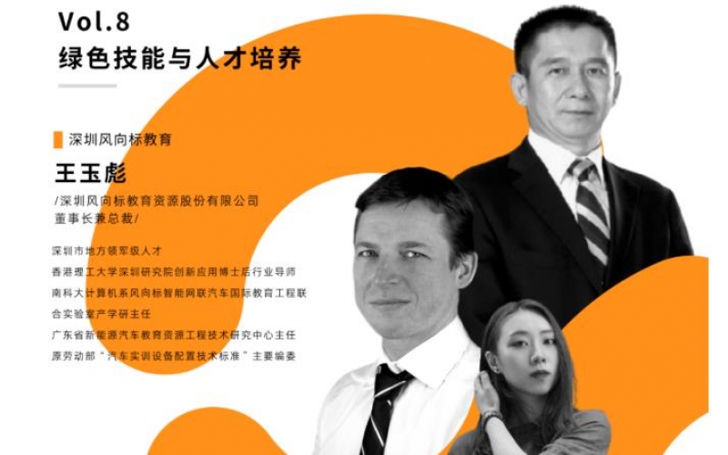 風(fēng)向標董事長(cháng)王玉彪先生接受EducationPlus線(xiàn)上專(zhuān)訪(fǎng)