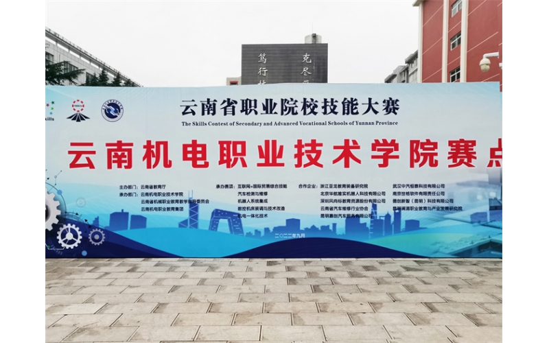 風(fēng)向標產(chǎn)品助力2022年云南省職業(yè)院校技能大賽成功舉行