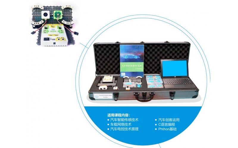 汽車(chē)智能傳感器技術(shù)實(shí)訓套裝