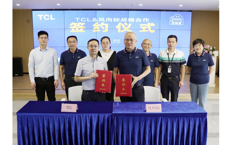 強強聯(lián)合 共創(chuàng  )共贏(yíng) - 風(fēng)向標與TCL達成戰略合作