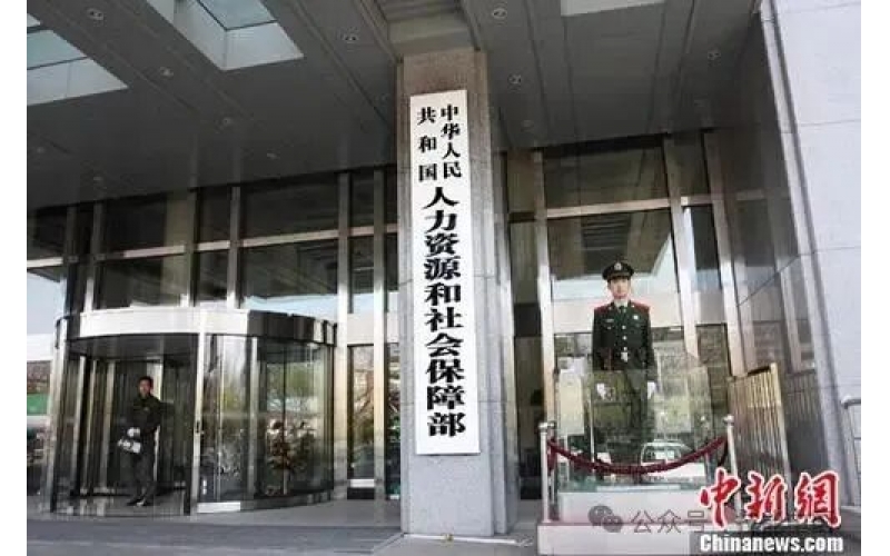 人力資源社會(huì )保障部辦公廳 教育部辦公廳關(guān)于做好教育部門(mén)負責管理的職業(yè)技能等級證書(shū)移交工作的通知